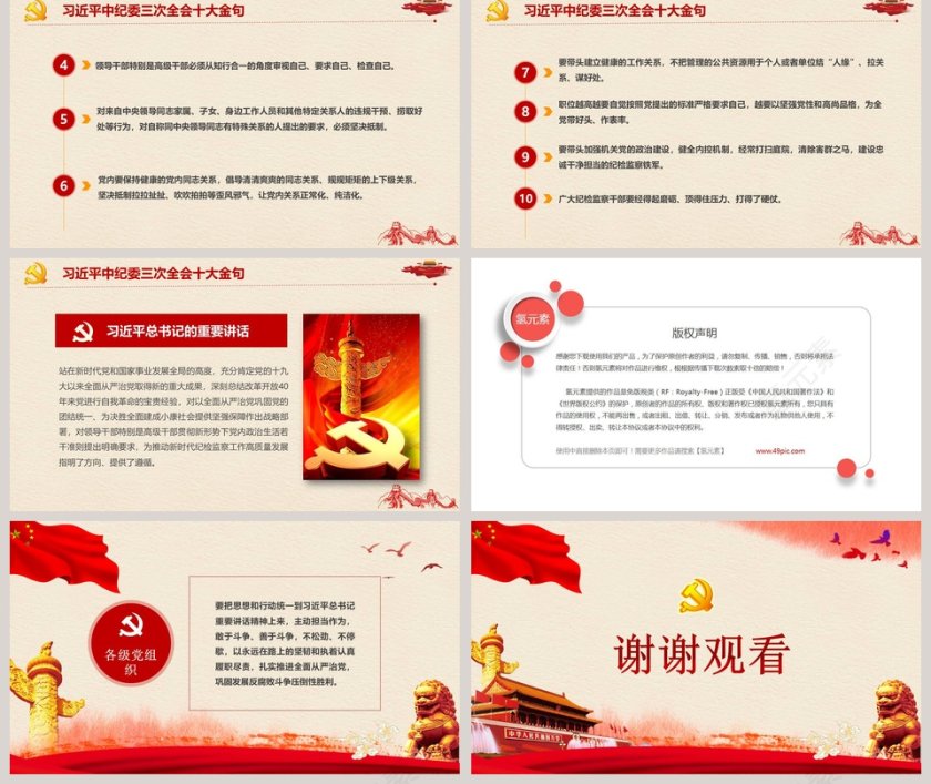 中国风全面从严治党抓好党风廉政建设PPT模板第5张