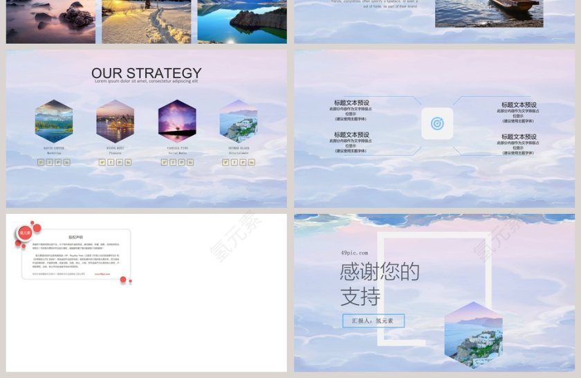 清新文艺旅游项目介绍PPT旅游宣传介绍ppt 第4张