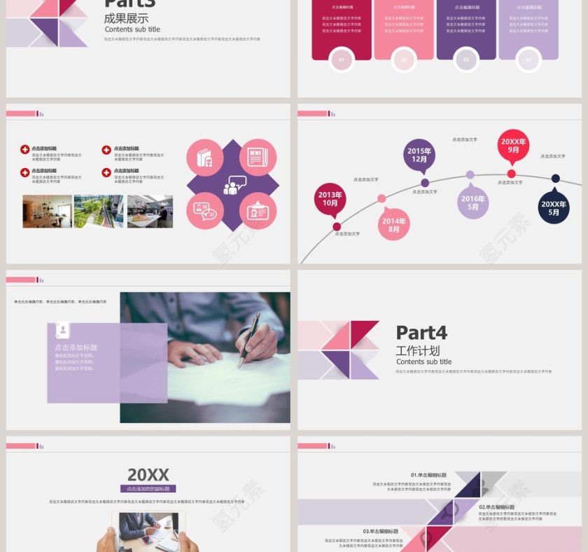 工作计划PPT模板第3张