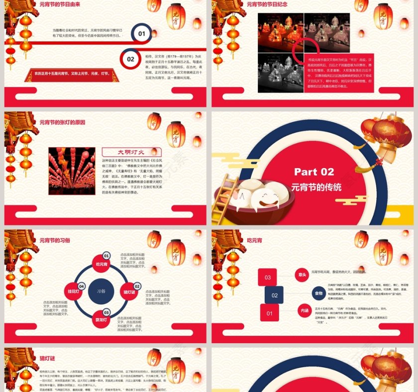 元宵节庆典课件PPT第2张