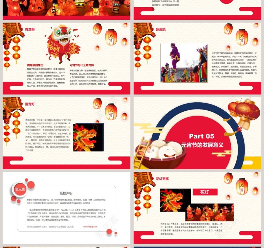 元宵节庆典课件PPT第4张