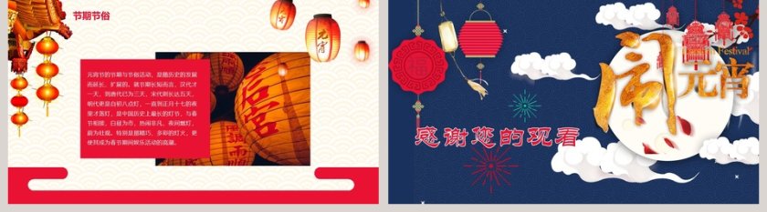 元宵节庆典课件PPT第5张