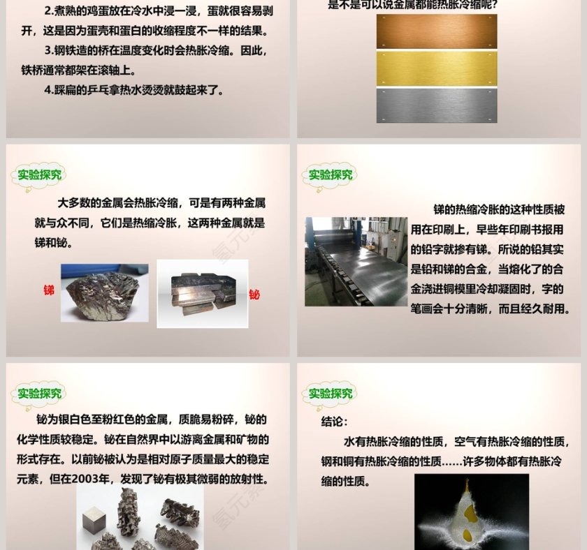 教科版   五年级下册-金属热胀冷缩吗教学ppt课件第5张