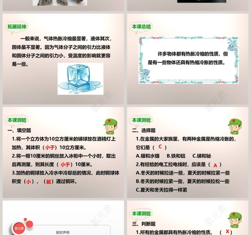 教科版   五年级下册-金属热胀冷缩吗教学ppt课件第6张