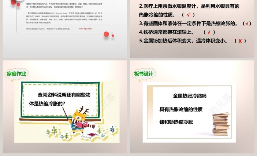 教科版   五年级下册-金属热胀冷缩吗教学ppt课件第7张