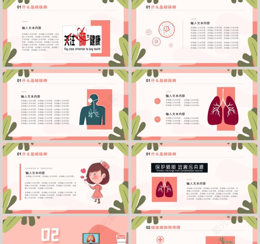 共同参与防控结合PPT第2张