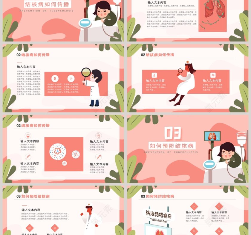 共同参与防控结合PPT第3张