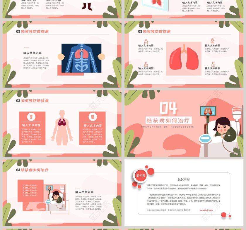 共同参与防控结合PPT第4张