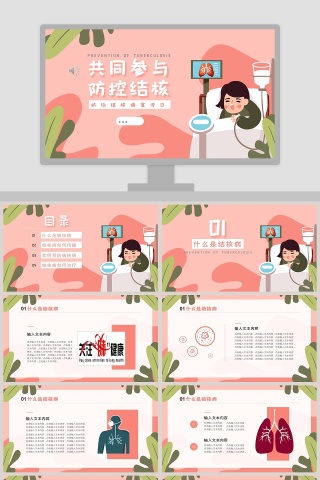 共同参与防控结合PPT