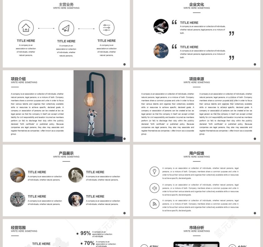 白色时尚简约商业计划书PPT模板第2张
