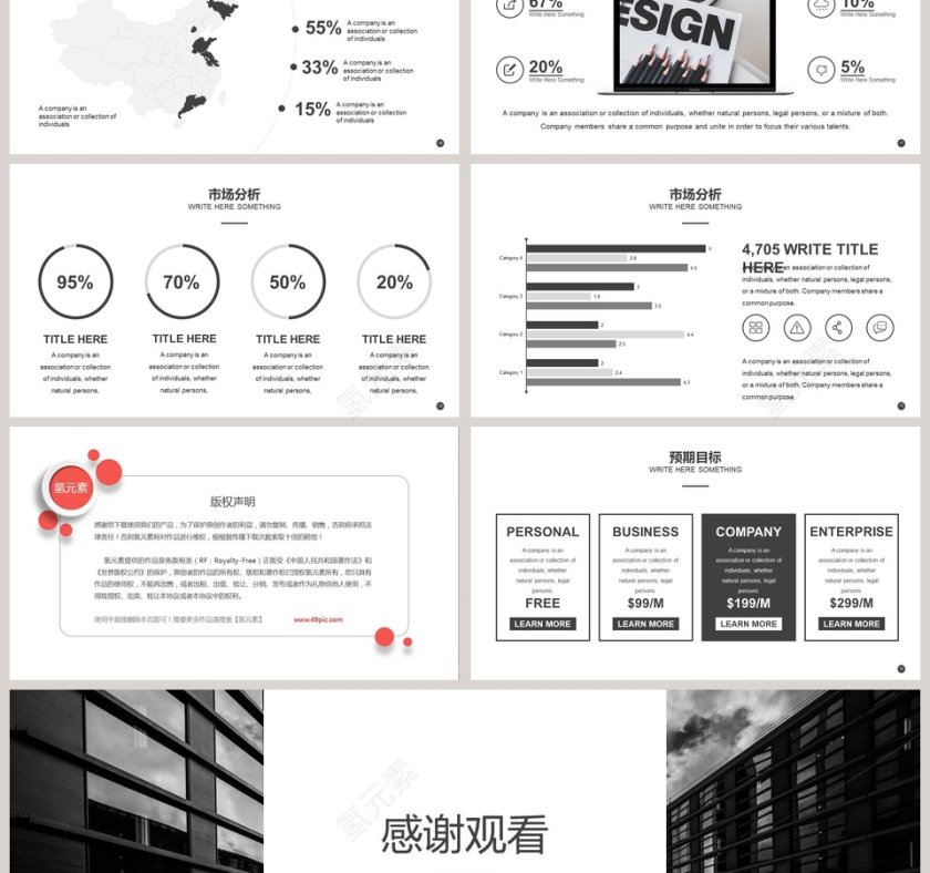 白色时尚简约商业计划书PPT模板第3张