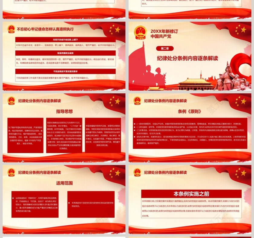 2018年新修订纪律处分条例PPT模板第4张