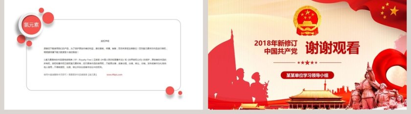 2018年新修订纪律处分条例PPT模板第5张