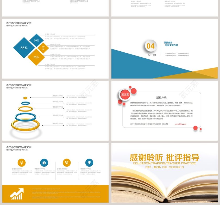 教师说课PPT模板第4张