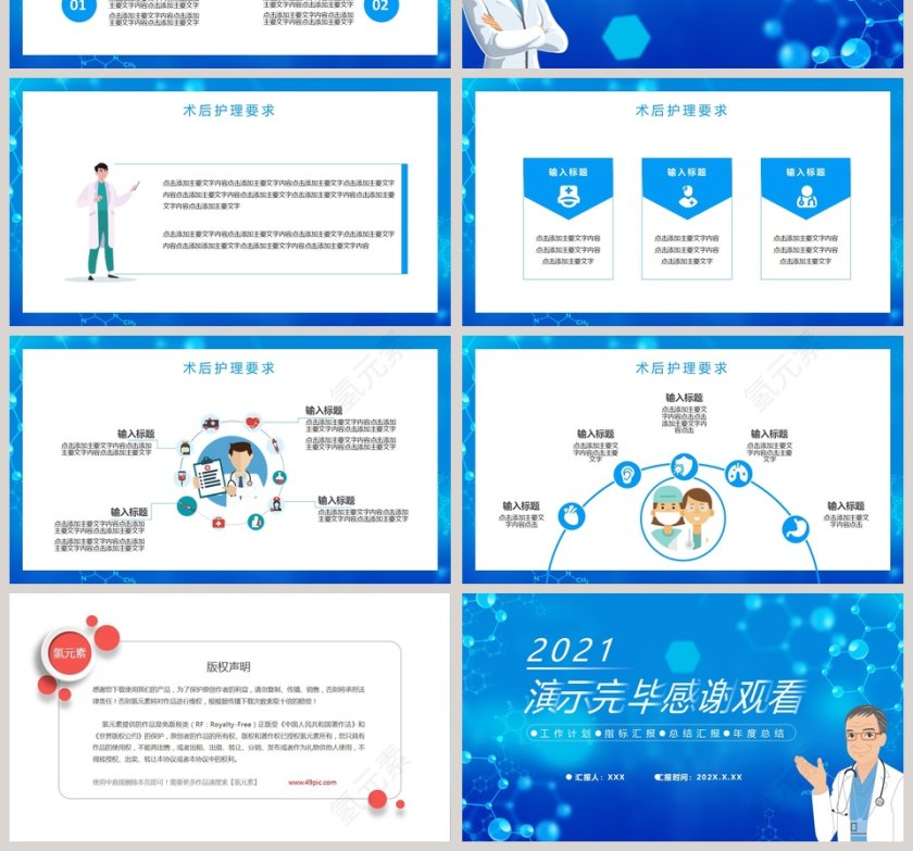 医疗行业临床报告PPT模板第4张