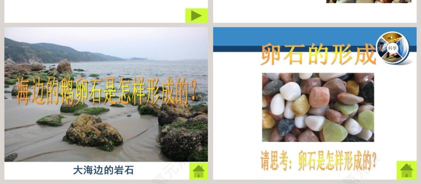 做一块卵石教学ppt课件第4张