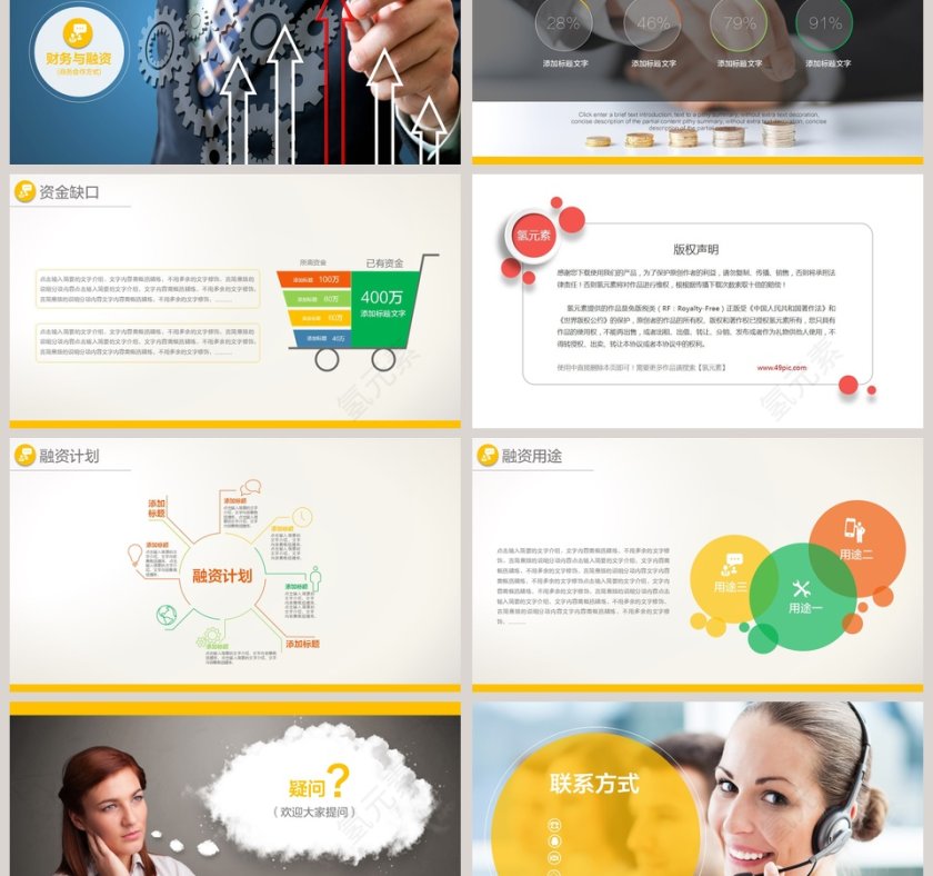 年终总结汇报新年计划PPT模板第6张