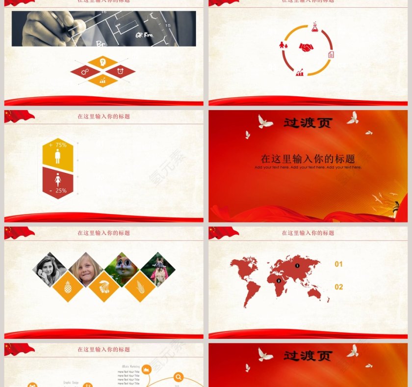 长在红旗下做党的接班人中国共青团员PPT模板第2张