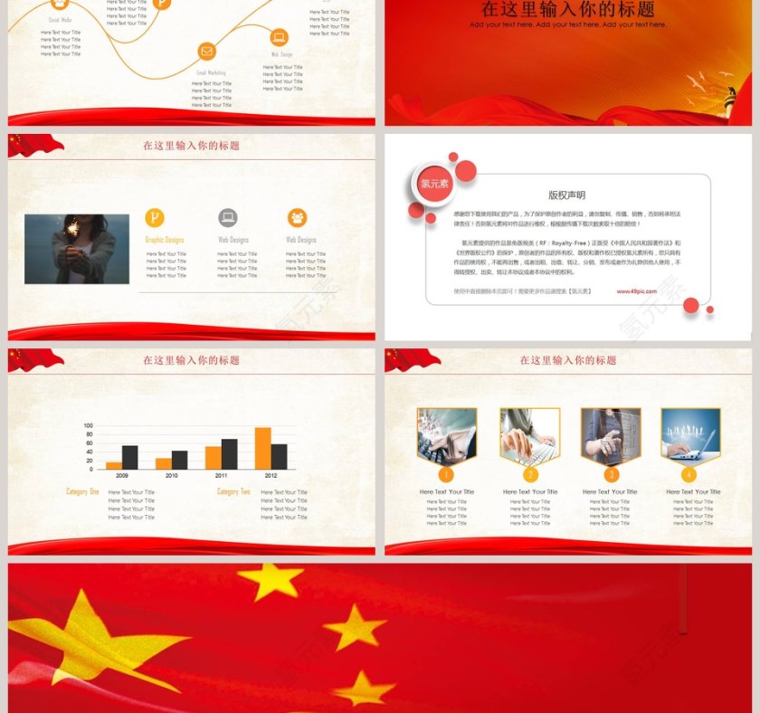 长在红旗下做党的接班人中国共青团员PPT模板第3张