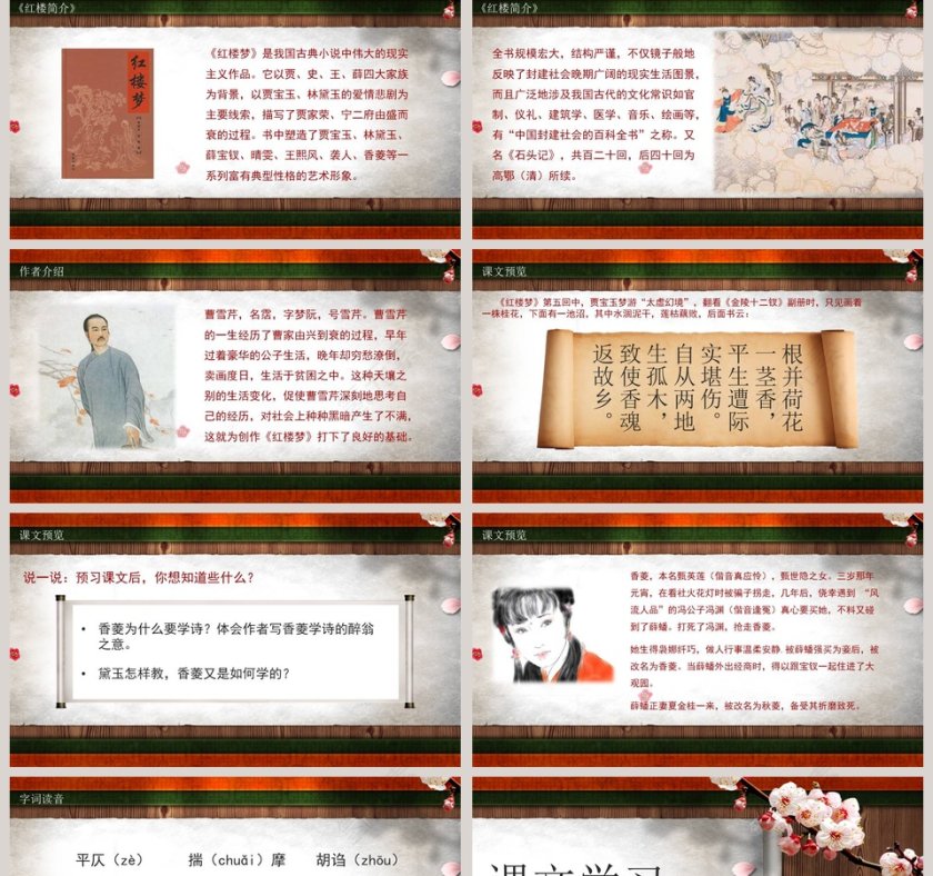 九年级课件PPT模板香菱学诗读书分享会ppt 第2张