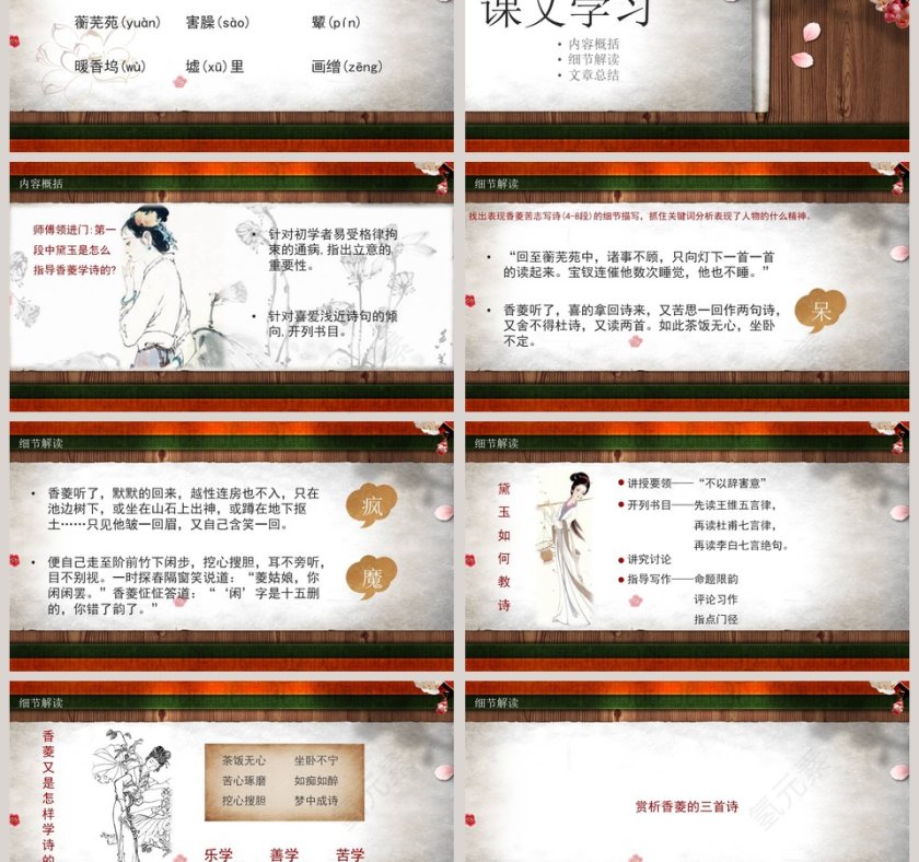 九年级课件PPT模板香菱学诗读书分享会ppt 第3张