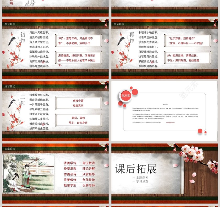 九年级课件PPT模板香菱学诗读书分享会ppt 第4张