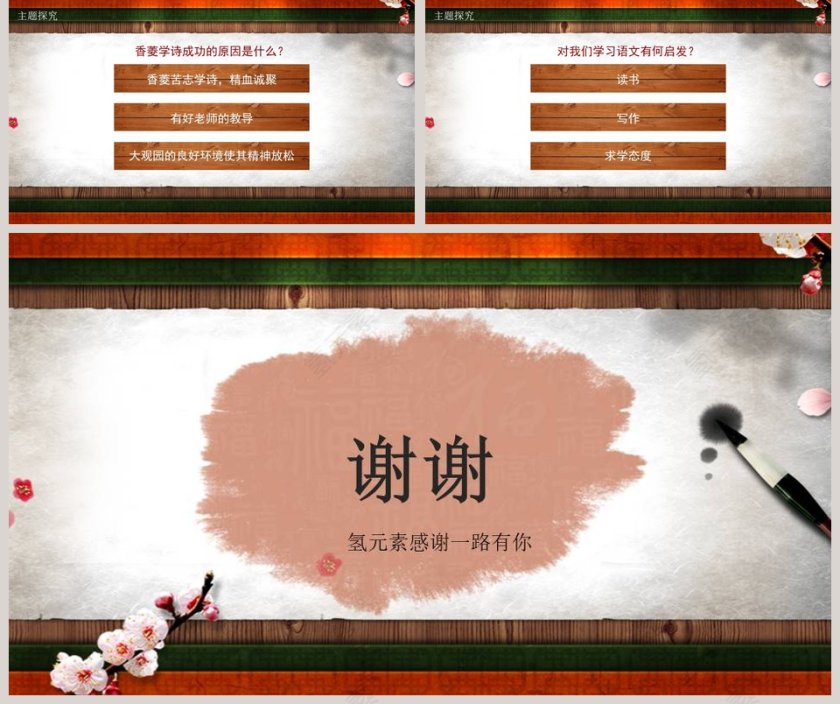 九年级课件PPT模板香菱学诗读书分享会ppt 第5张