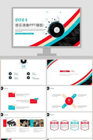 音乐演奏PPT模板