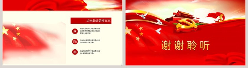 纪念抗战胜利73周年PPT模板抗日纪念日PPT第5张