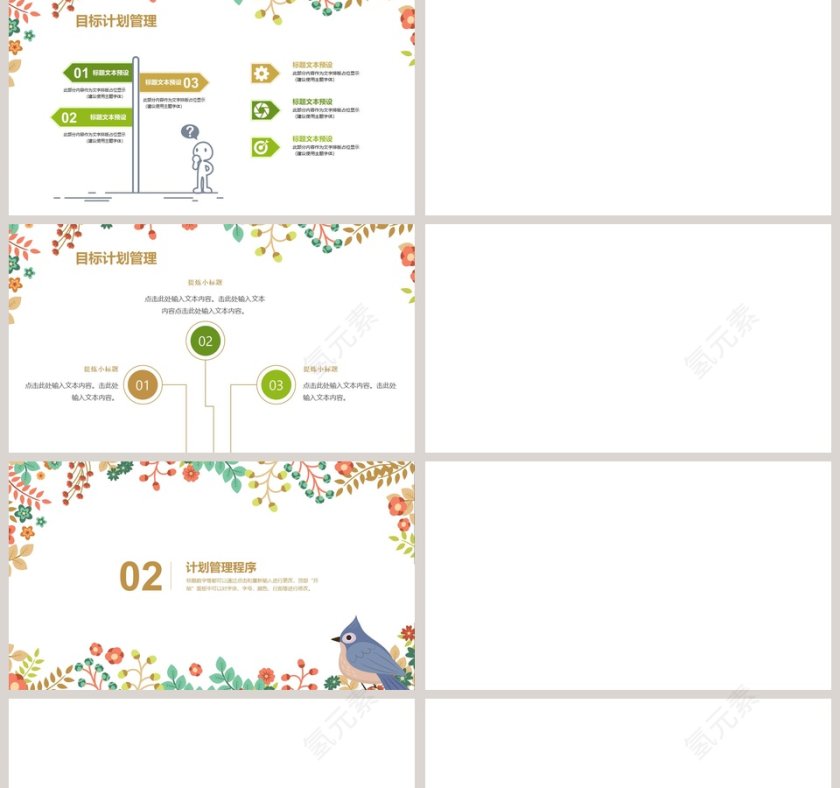 高端目标与计划管理PPT模板第2张
