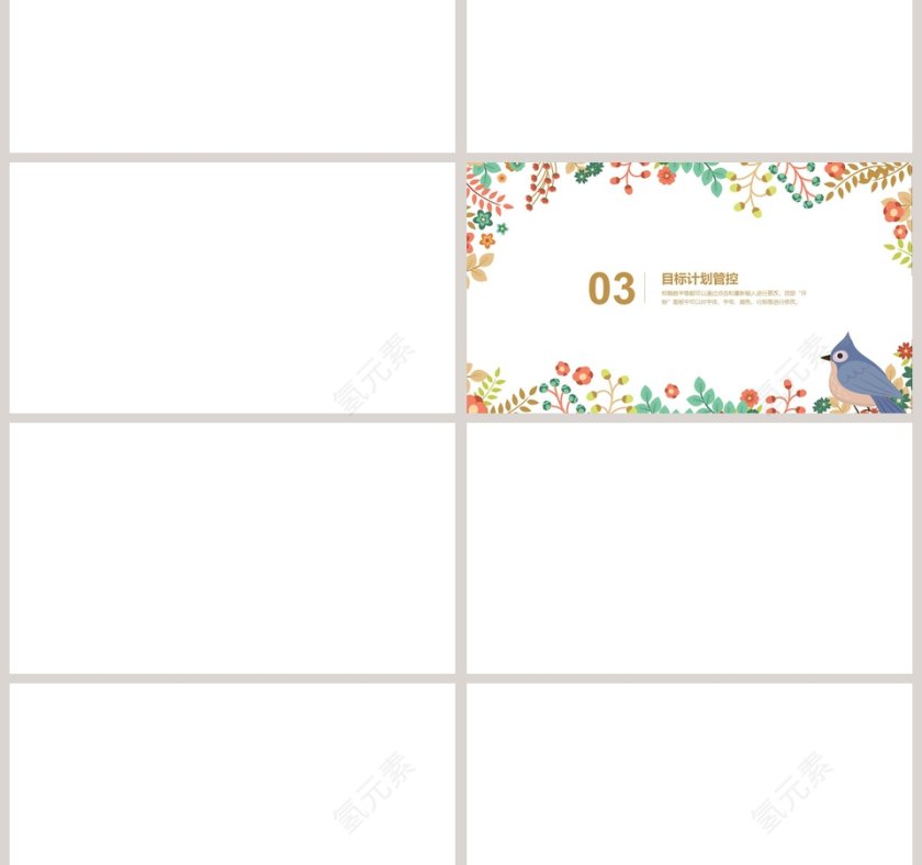 高端目标与计划管理PPT模板第3张