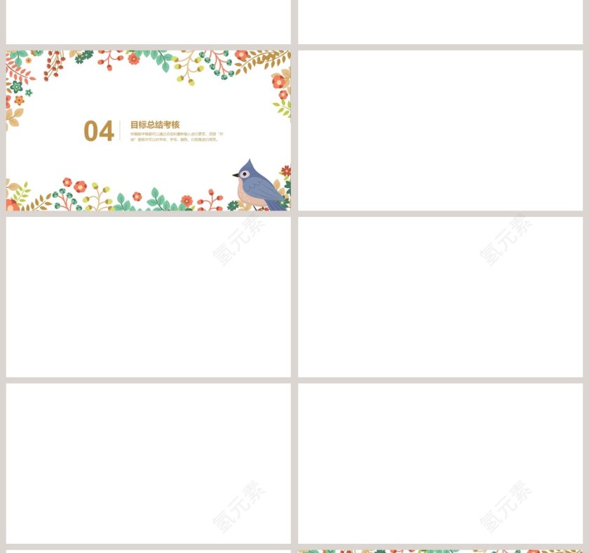 高端目标与计划管理PPT模板第4张