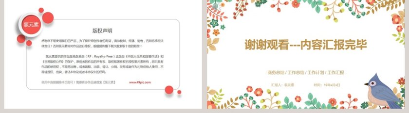 高端目标与计划管理PPT模板第5张