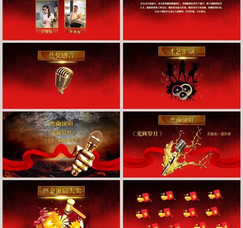 黑色大气迎战新年年度总结暨颁奖仪式PPT第3张