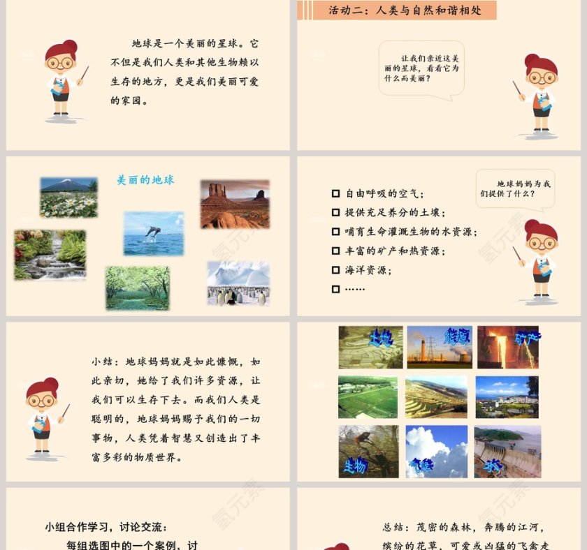 地球我们的家园党建PPT模板第2张