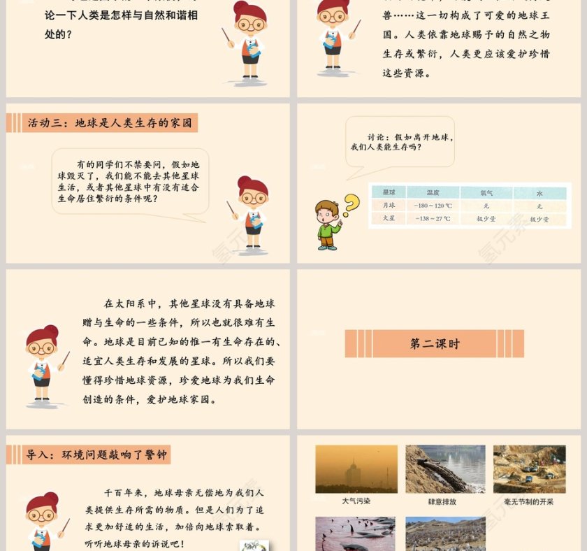 地球我们的家园党建PPT模板第3张