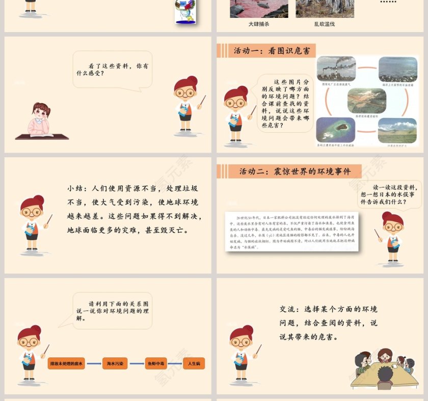 地球我们的家园党建PPT模板第4张