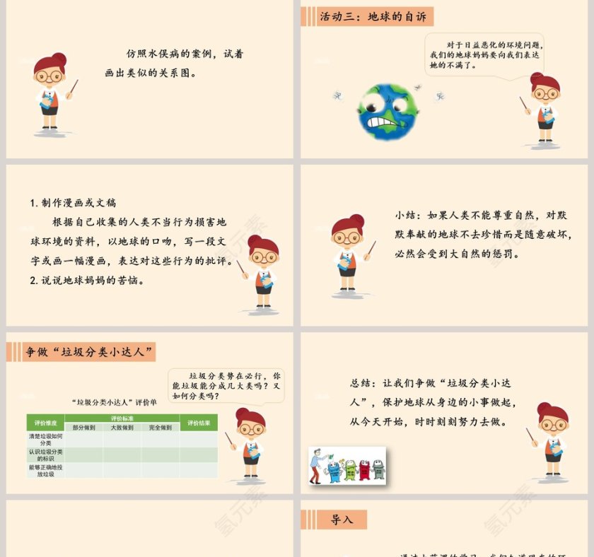 地球我们的家园党建PPT模板第5张