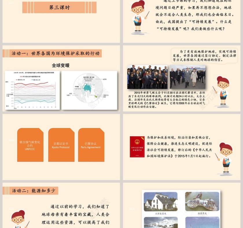 地球我们的家园党建PPT模板第6张