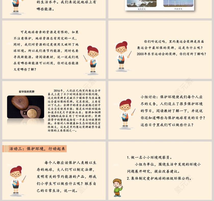 地球我们的家园党建PPT模板第7张