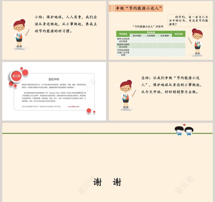 地球我们的家园党建PPT模板第8张