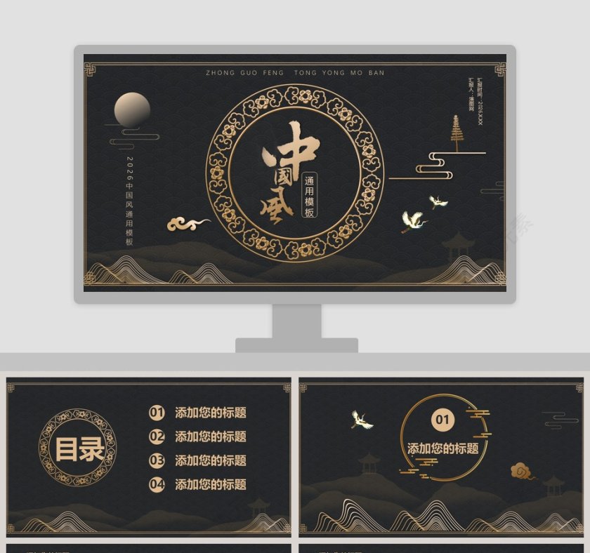 商务中国风通用PPT模板第1张