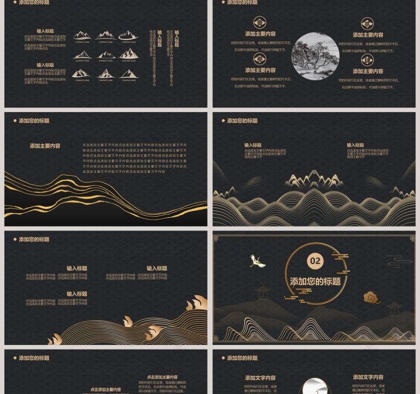 商务中国风通用PPT模板第2张