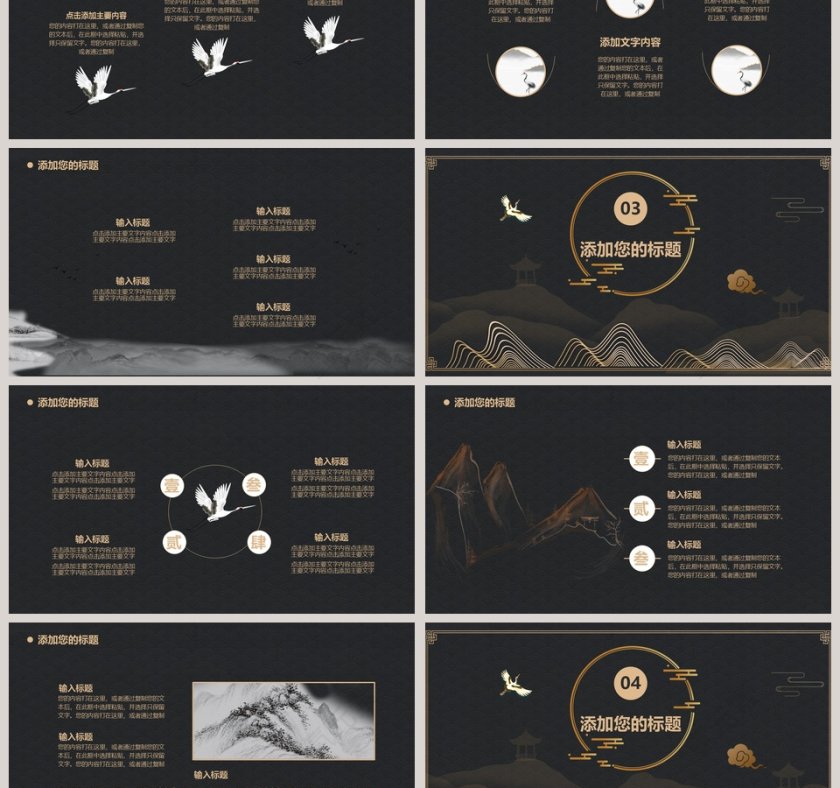 商务中国风通用PPT模板第3张