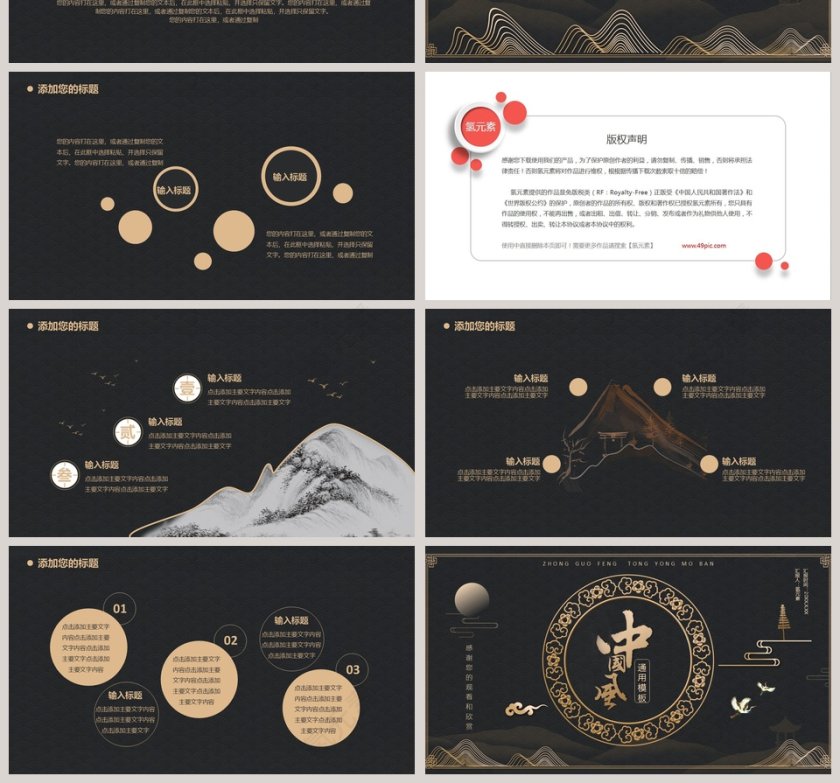 商务中国风通用PPT模板第4张