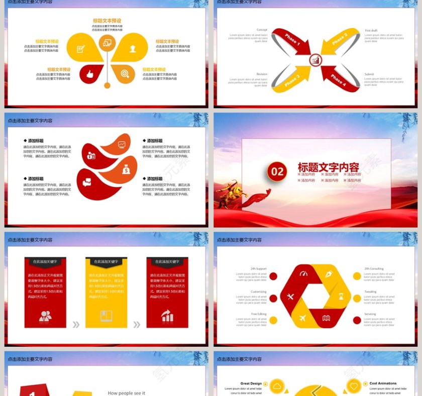 决胜2019公司年会总结计划模板第2张