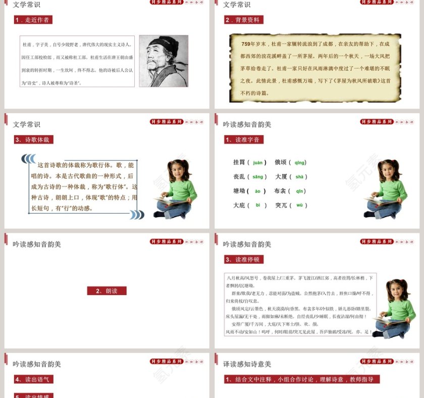 语文人教版八年级 下册-茅屋为秋风所破歌教学ppt课件第2张