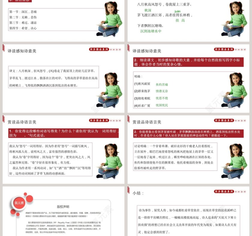 语文人教版八年级 下册-茅屋为秋风所破歌教学ppt课件第3张