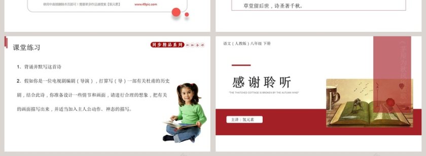 语文人教版八年级 下册-茅屋为秋风所破歌教学ppt课件第4张