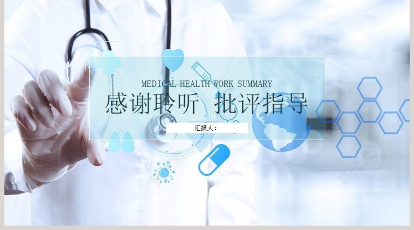 蓝色严谨大气卫生健康PPT模板第5张